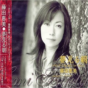 Disco Watashi No Asa de Emi Fujita