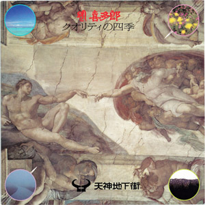 Disco Four Seasons Of Quality (New Theme Music Of Tenjin Chikagai) de Kitaro